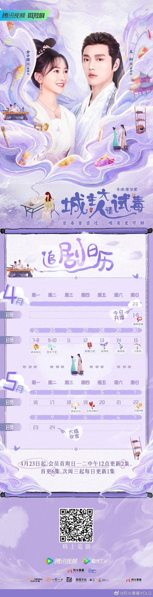 City Lord, Please Test the Poison China Web Drama